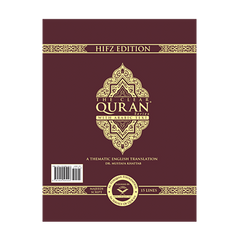 سلسلة القرآن الكريم الواضح® - مع نص عربي، بالخط المجيدي (الهندي الباكستاني) ١٥ سطرًا - طبعة الحفظ | غلاف مقوى