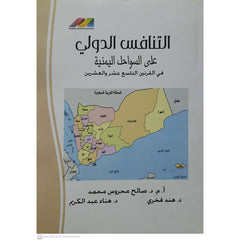 التنافس الدولي على السواحل اليمنية في ق 19