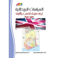 السياسات البريطانية تجاه ساحل الذهب