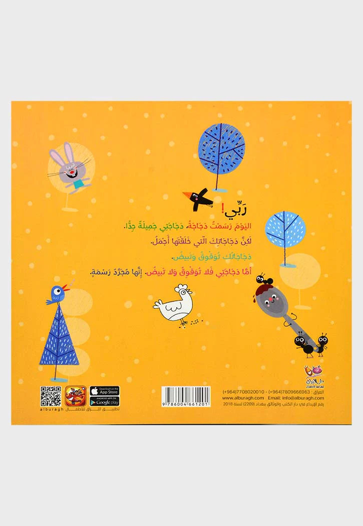 دجاجتي لا تبيض Mahroon