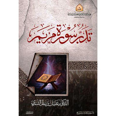 Reflect on Surah Maryam