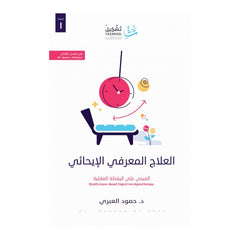 العلاج المعرفي الإيحائي