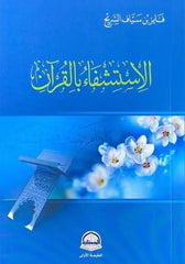 Healing with the Qur’an