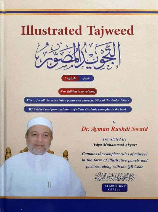 التجويد المصور - باللغة الإنجليزية ( مجلد واحد) - Book Fanar