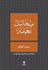 صوت العالم - طبعة جديدة