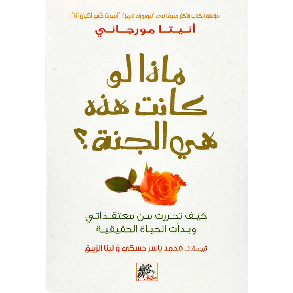 ماذا لو كانت هذه هي الجنة Bait El Kutub