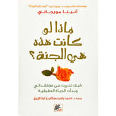 ماذا لو كانت هذه هي الجنة Bait El Kutub