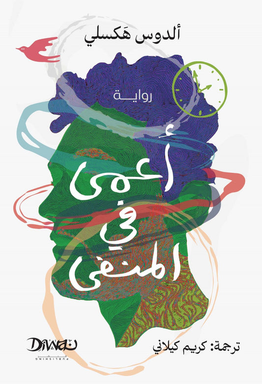 أعمى في المنفى