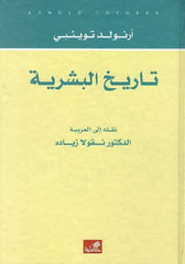 تاريخ البشرية