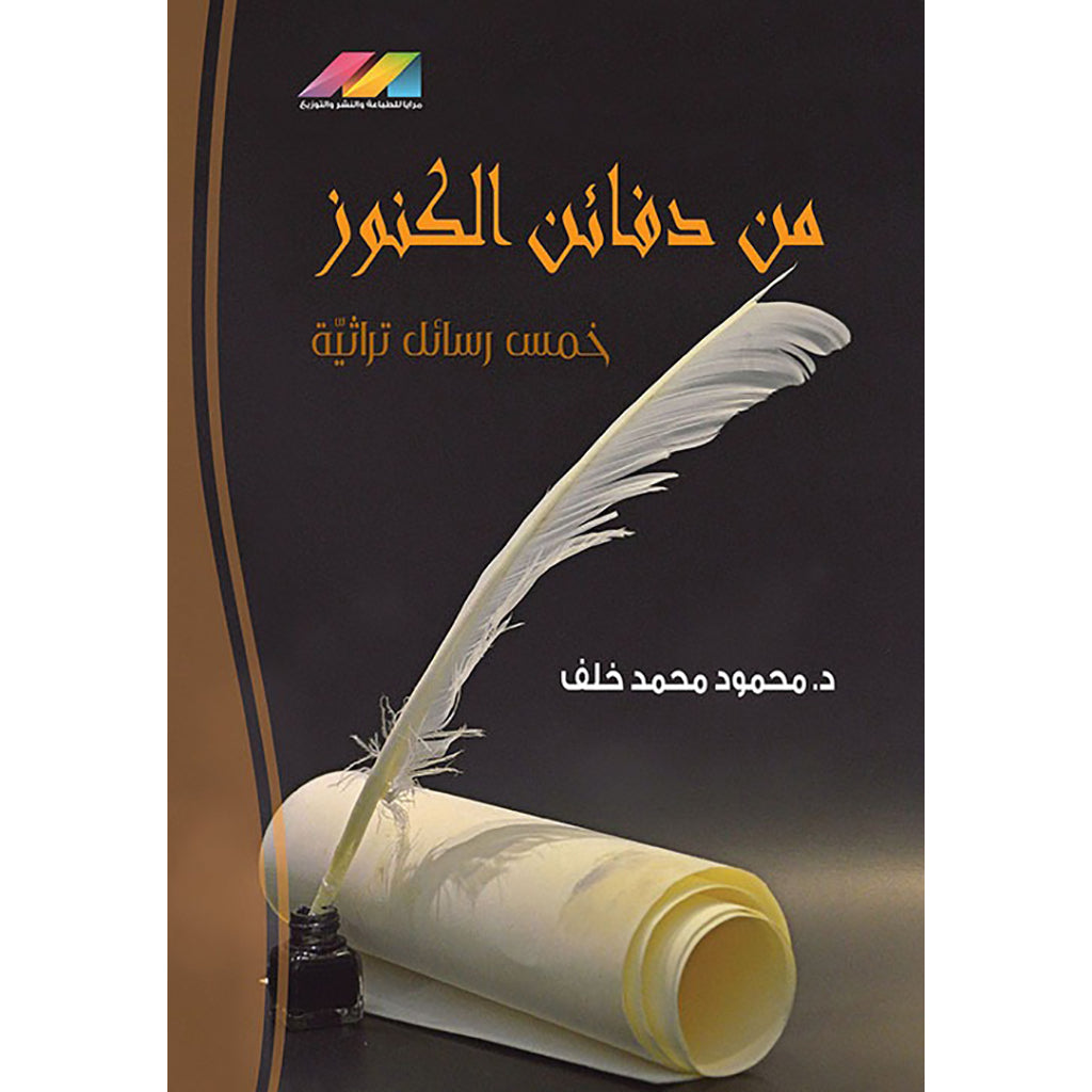 من دفائن الكنوز