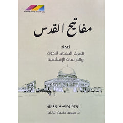 مفاتيح القدس