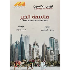 فلسفة الخير