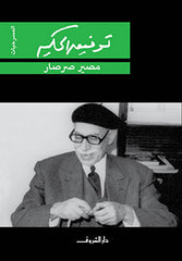 مصير صرصار