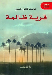 Unjust village