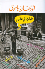 غرابة في عقلى