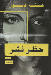 Publication ban