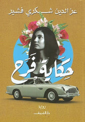 Farah's Story