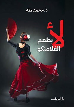 No, with a flamenco flavor