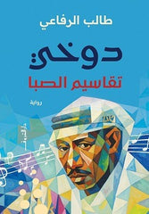 Dukhi Taqaseem El Saba