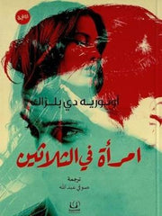 امرأة في الثلاثين