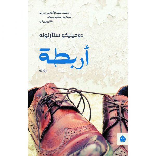 أربطة دار ملهمون للنشر والتوزيع