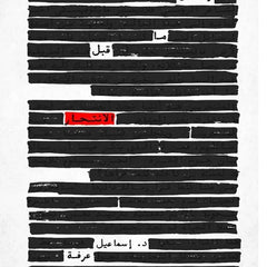 رسائل ما قبل الانتحار