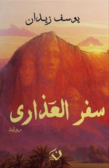 The Book of the Virgins
