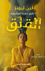 Seven Hidden Ways to Deal with Anxiety