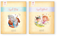 سلسلة سلوك أميرة / كتابان واحة الحكايات