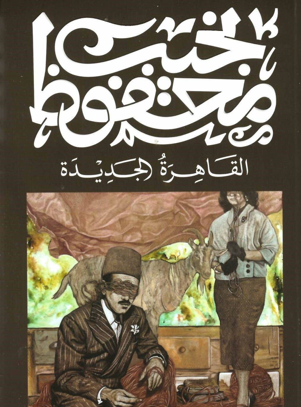 القاهرة الجديدة - Book Fanar