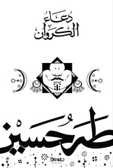 دعاء الكروان - طه حسين