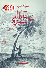 في انتظار معجزة