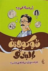 شوكولاتة بالبندق