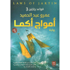 سلسلة قواعد جارتين 3 أجزاء Bait El Kutub