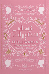 Little Women