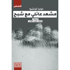 Family scene with a ghost