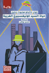 The Strange Life of Mr. Konigsberg