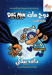 دوج مان والقط الصغير ج4