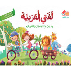 لغتي العربية رحلات مع المهارات والتدريبات المستوى الأول