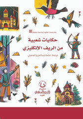 Folk tales from the English countryside