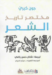 A Brief History of Poetry