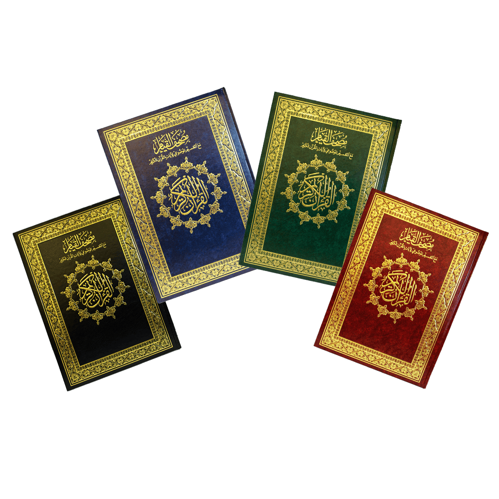 كرتون 10 حبه - مصحف القيام مع التقسيم الموضوعي جوامعي ورق ابيض مقاس 20×28 سم Sundus