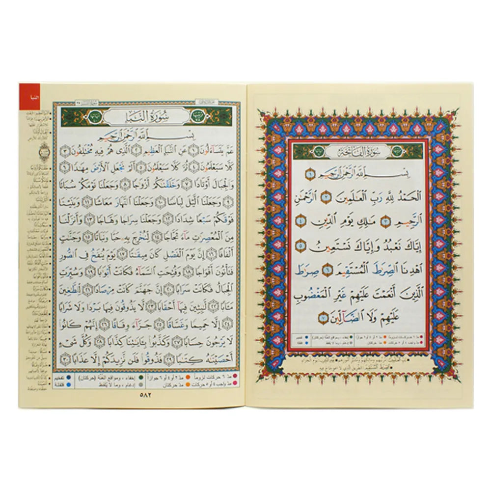 جزء عم تجويد مقاس 17×24 سم - Book Fanar
