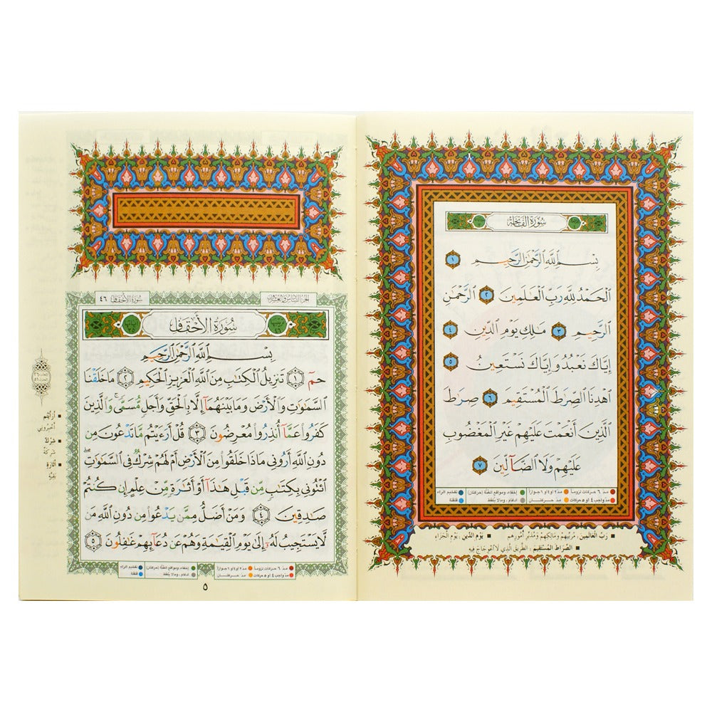 من سورة الاحقاف الي سورة الناس تجويد مقاس 17×24 سم - Book Fanar