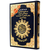 The Quran with Tajweed, the recitation of Al-Kisa'i with his two narrators, Al-Duri and Ibn Al-Harith