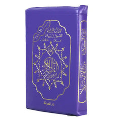 Tajweed Mushaf (Quran) - Cloud Edition, Size 8*12 cm, with Word-by-Word Interpretation - Multiple Cover Colors