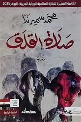 صلاة القلق