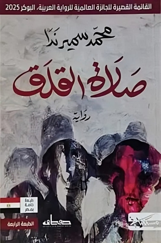 صلاة القلق - Book Fanar
