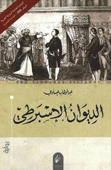 الديوان الإسبرطي