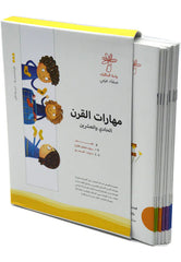 سلسة مهارات القرن الحادي والعشرين 8 كتب واحة الحكايات